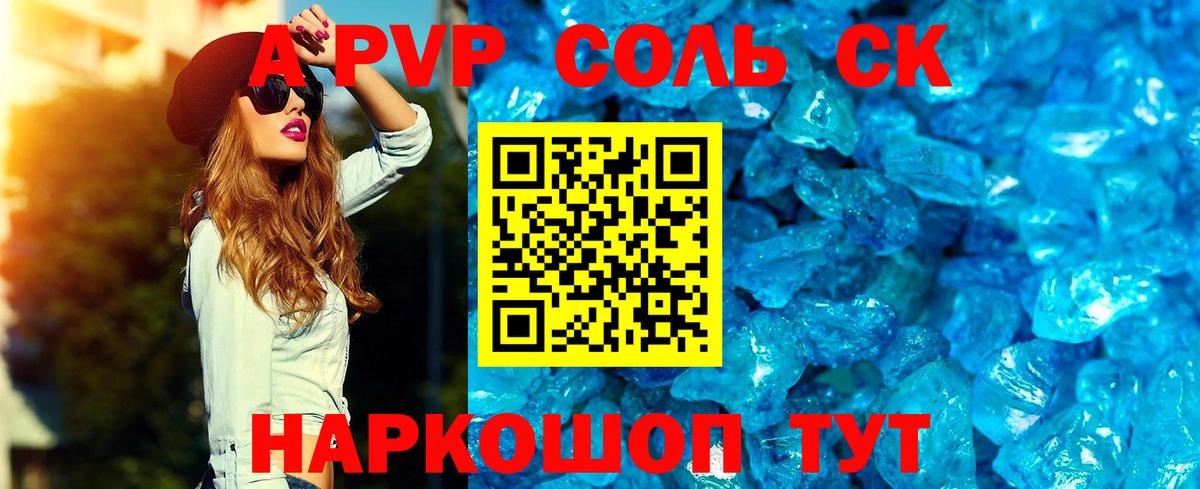 закладки  A-PVP Соль  Alfa_PVP  Вход с VPN  Alpha-PVP крисы CK  A-PVP СК КРИС  Муром 