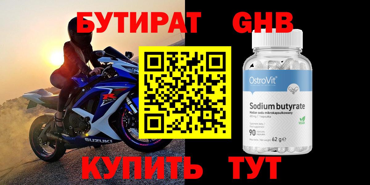 БУТИРАТ бутандиол Муром