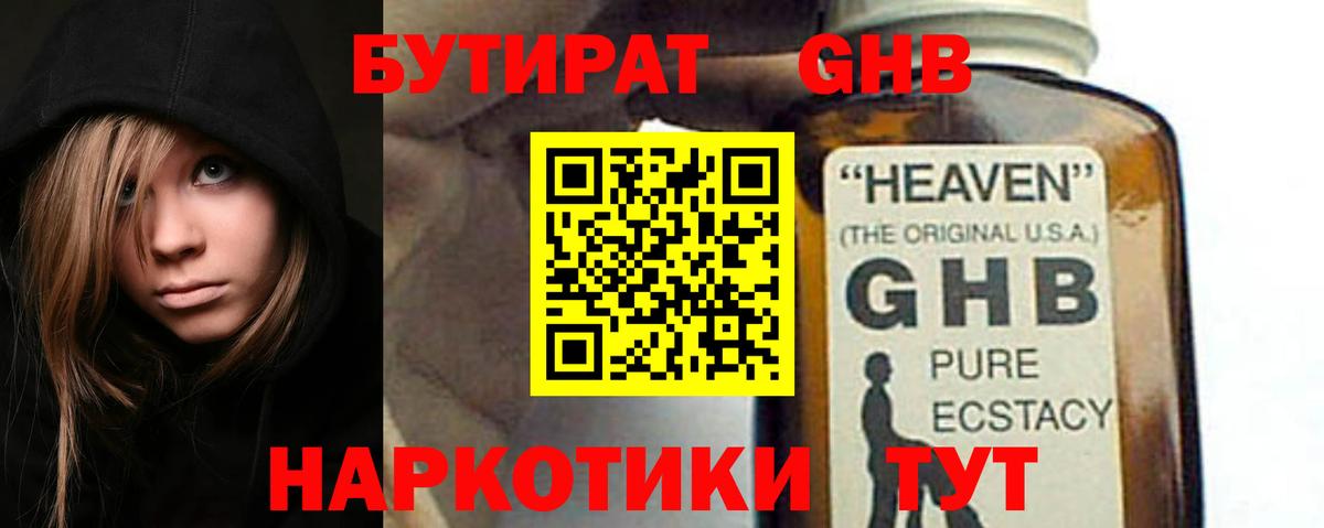 Муром  БУТИРАТ  Вход с VPN  Бутират GHB 