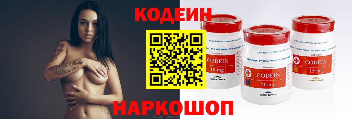 Кодеиновый сироп Lean напиток Lean (лин)  Вход с VPN  Codein Purple Drank  Муром 