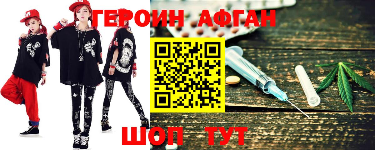 Героин Heroin Муром