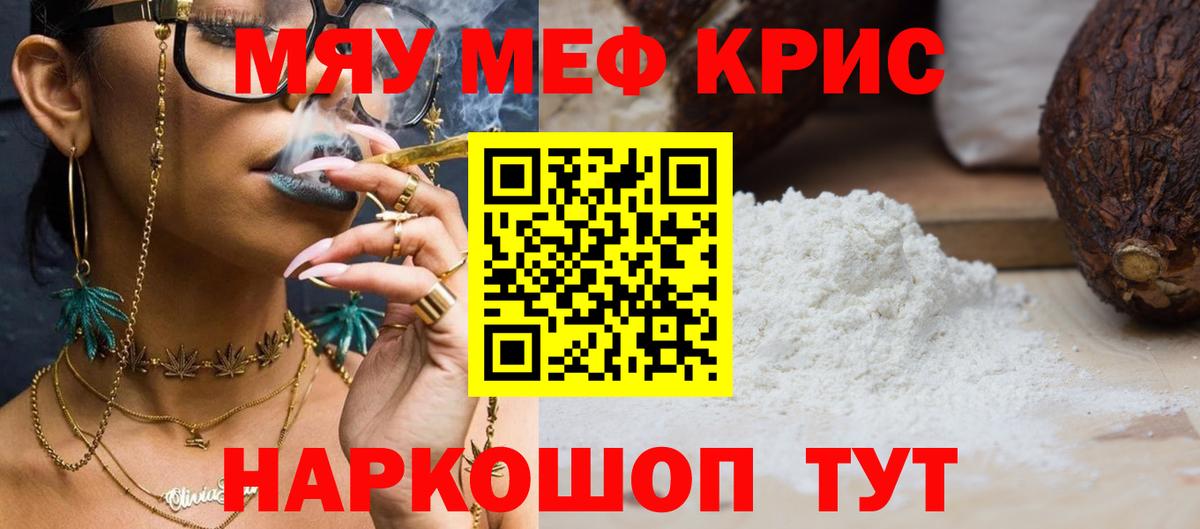 Мефедрон кристаллы Муром